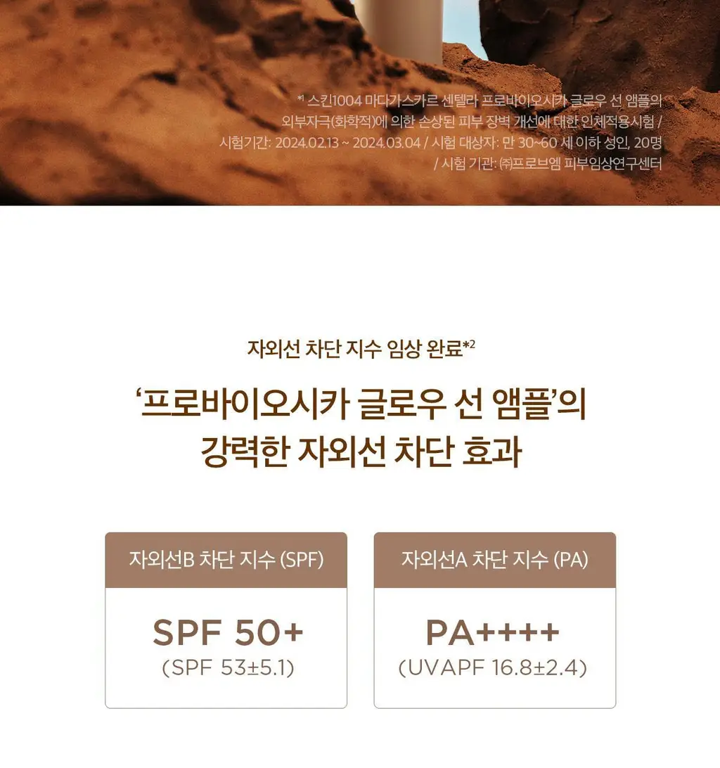 [수분]스킨1004 마다가스카르 센텔라 프로바이오시카 글로우 선 앰플 50ml 상세페이지 4